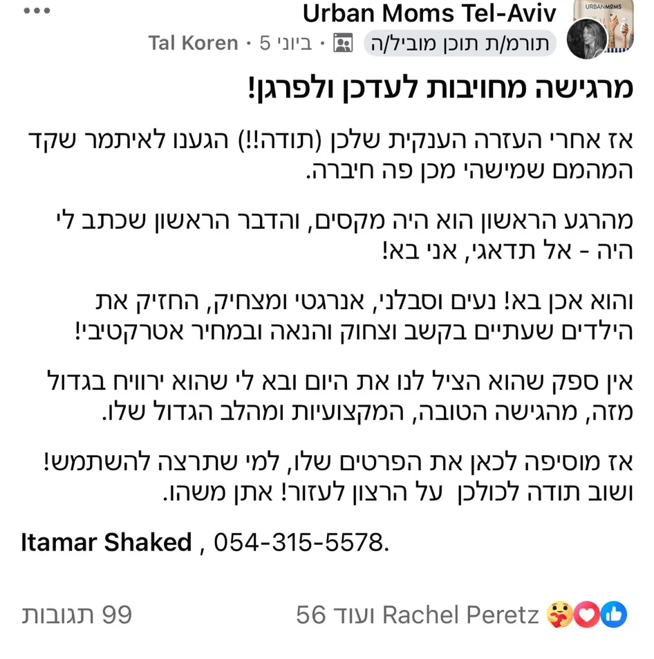 המלצה של טל קורן בקבוצת ההורים Urban Moms Tel-Aviv: החזיק את הילדים שעתיים בקשב וצחוק והנאה